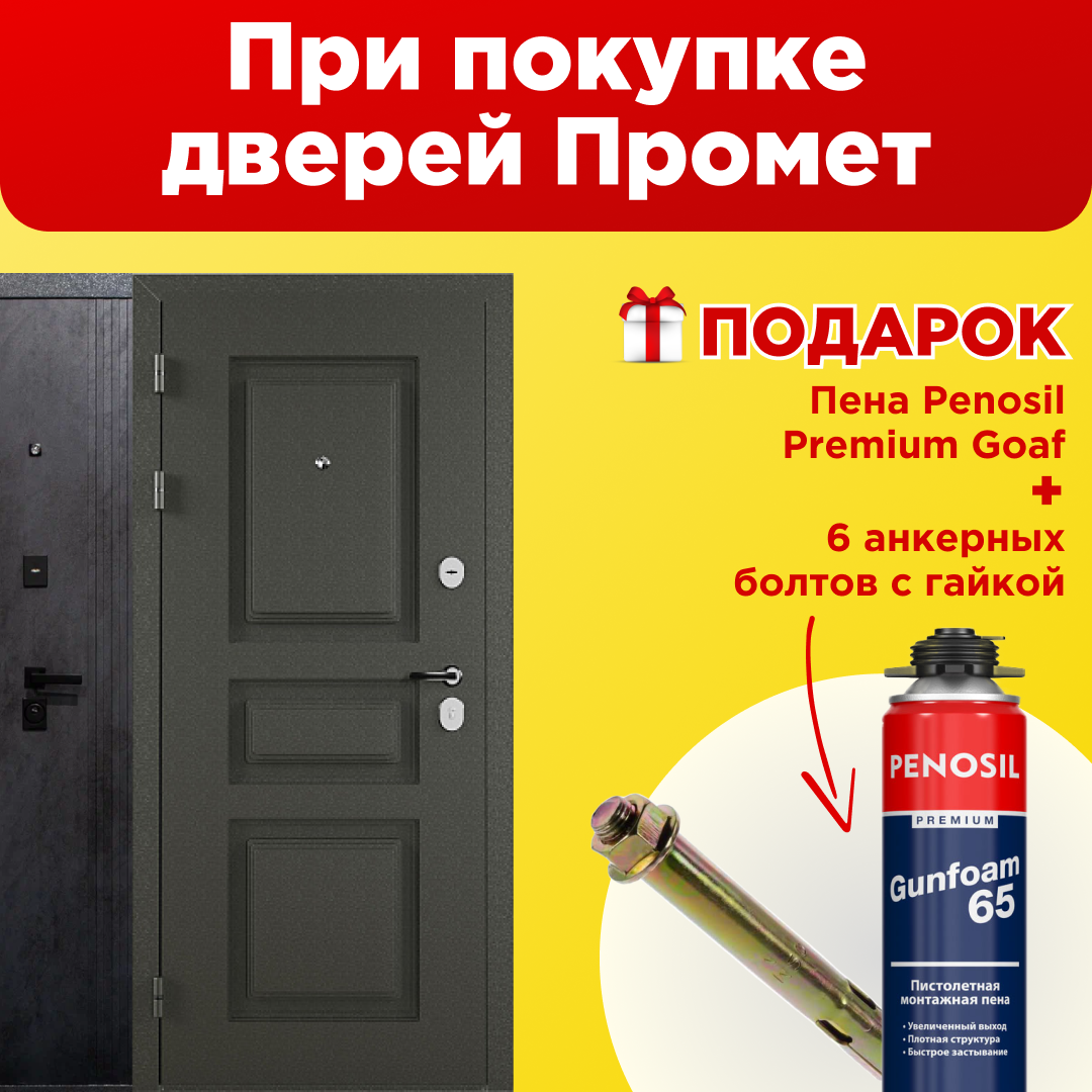 Картинка акции Акция на входные двери "Промет"