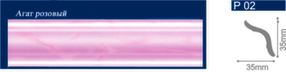 Плинтус потолочный 35x35x1000мм Агат розовый, Solid
